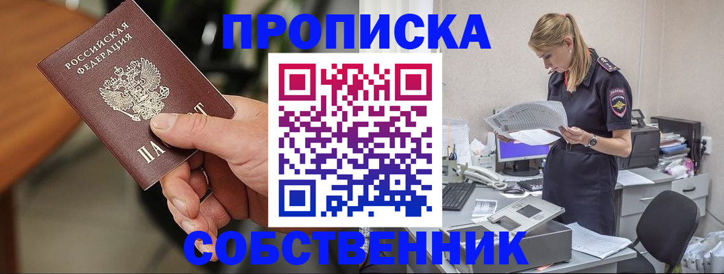 временная регистрация для всех в Рославле