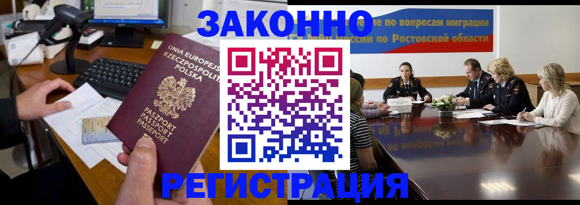 прописка для работы в Рославле